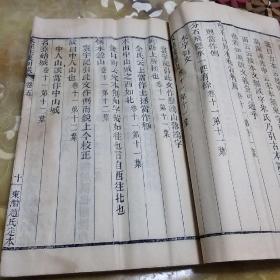 水經(jīng)注箋刊誤 東潛趙氏定本 卷5-6 一冊(cè)